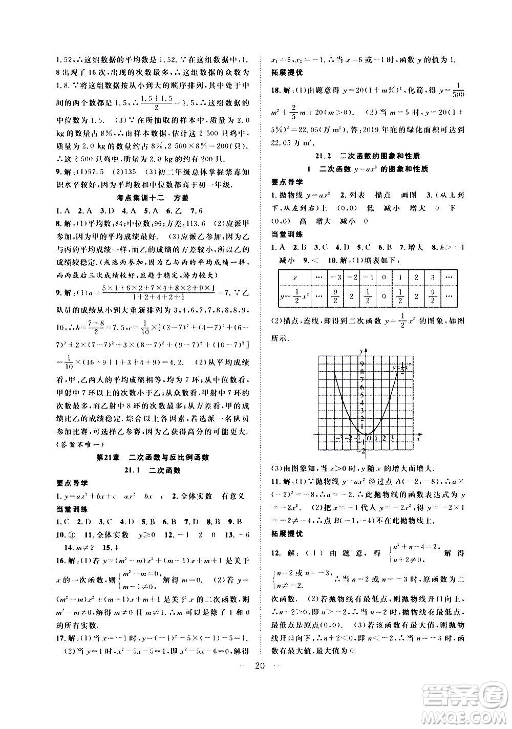 2020年假期伴你行暑假?gòu)?fù)習(xí)計(jì)劃數(shù)學(xué)八年級(jí)HK滬科版參考答案