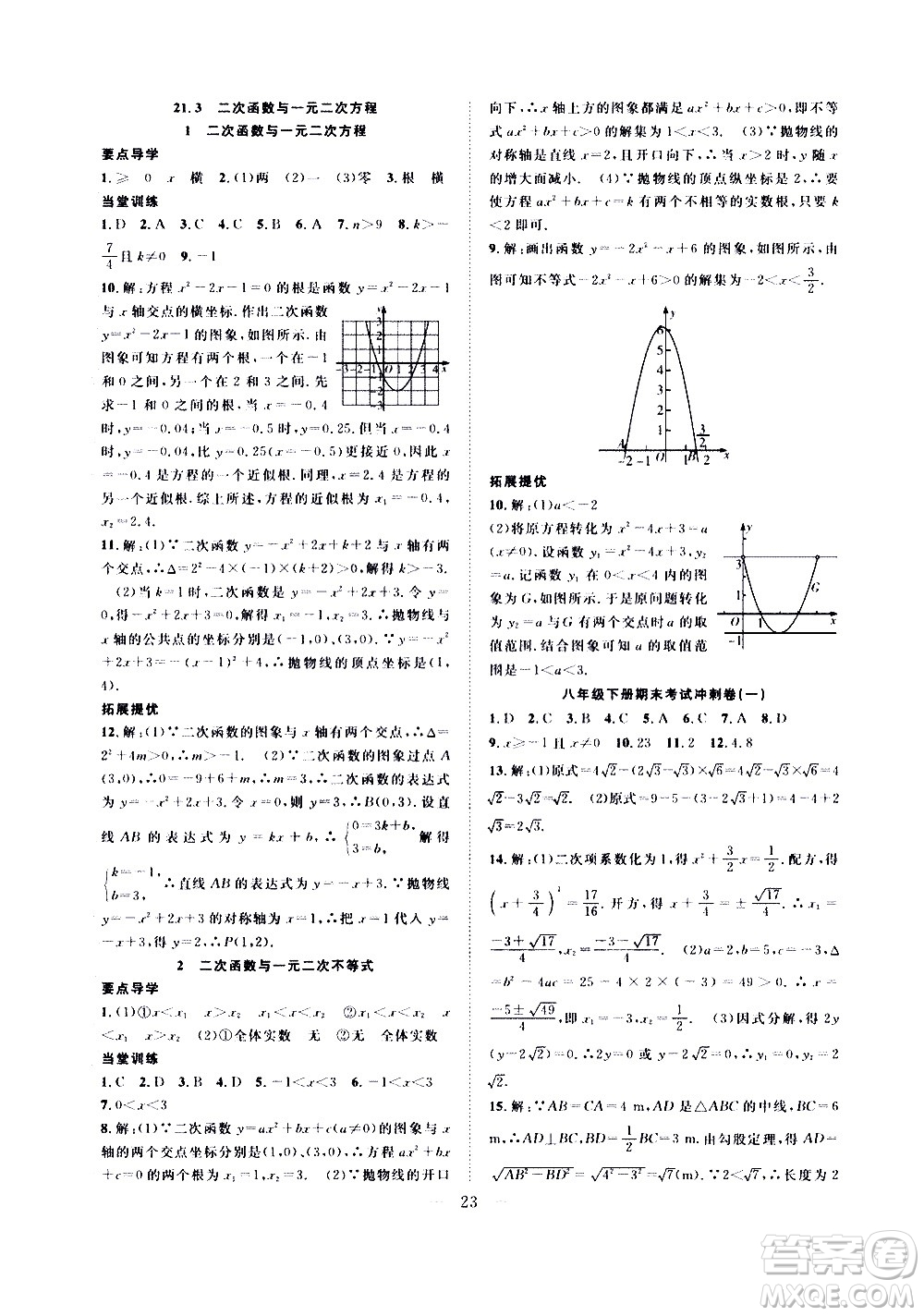 2020年假期伴你行暑假?gòu)?fù)習(xí)計(jì)劃數(shù)學(xué)八年級(jí)HK滬科版參考答案