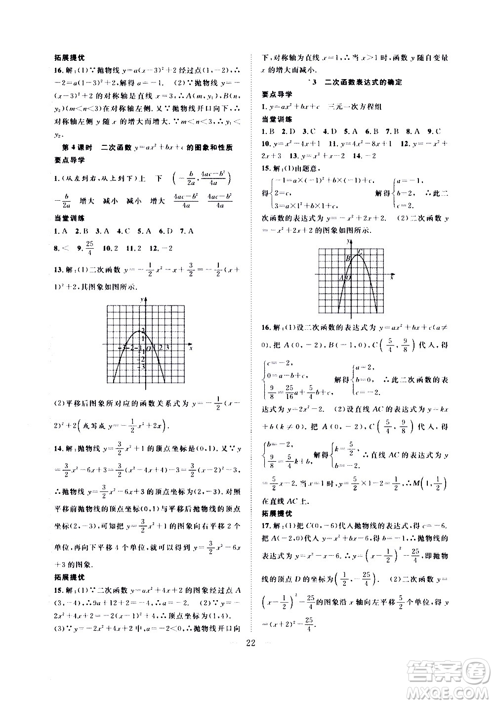 2020年假期伴你行暑假?gòu)?fù)習(xí)計(jì)劃數(shù)學(xué)八年級(jí)HK滬科版參考答案