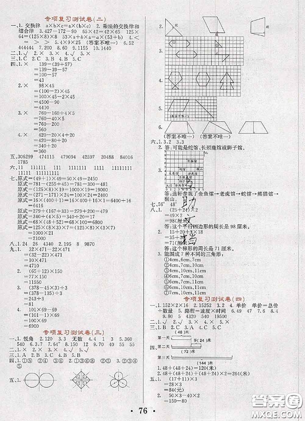 遼寧少年兒童出版社2020年名校名卷四年級數(shù)學(xué)下冊蘇教版答案