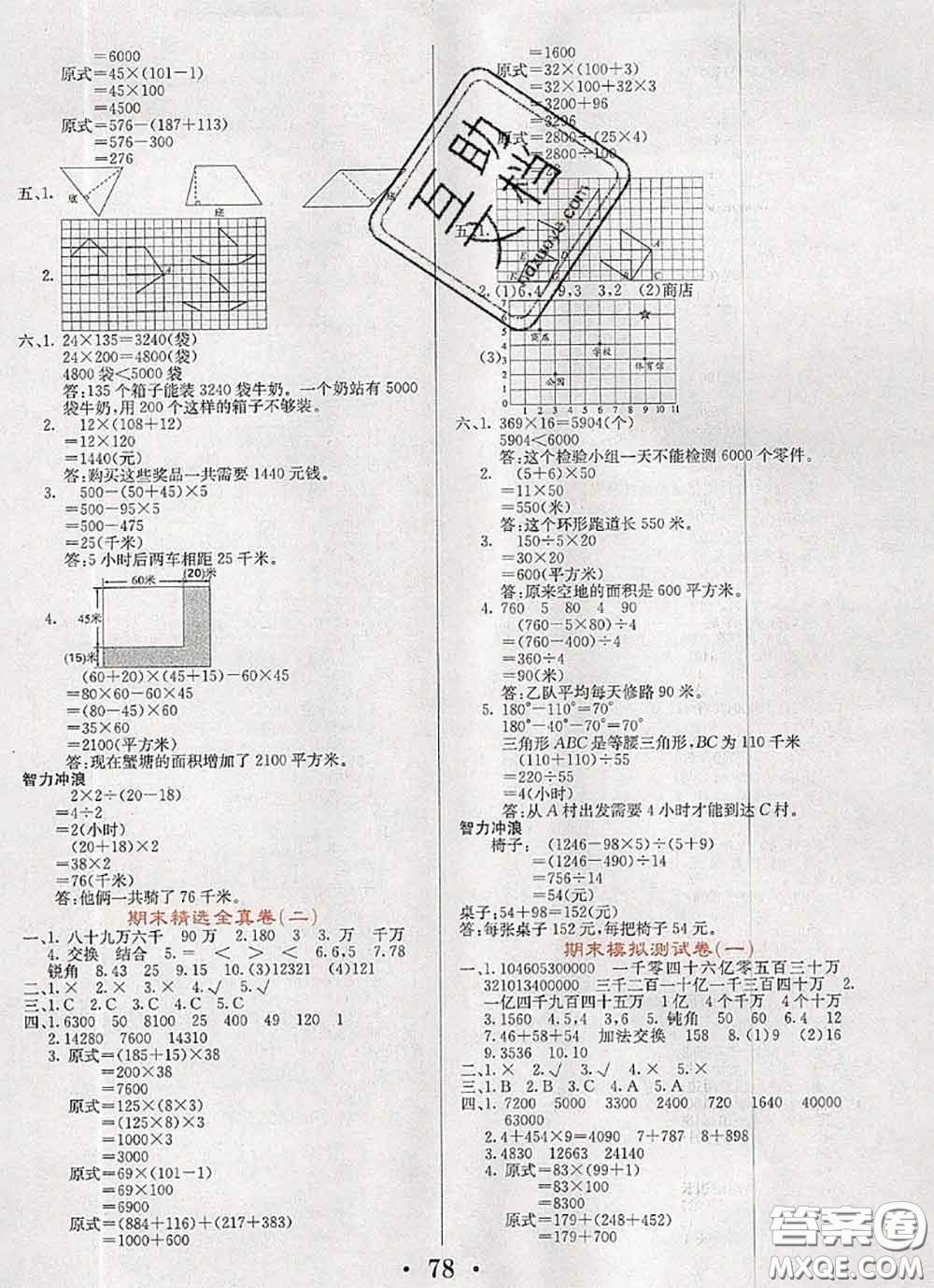 遼寧少年兒童出版社2020年名校名卷四年級數(shù)學(xué)下冊蘇教版答案