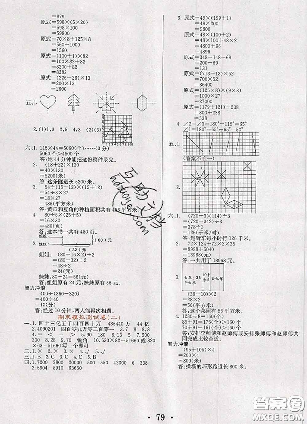 遼寧少年兒童出版社2020年名校名卷四年級數(shù)學(xué)下冊蘇教版答案