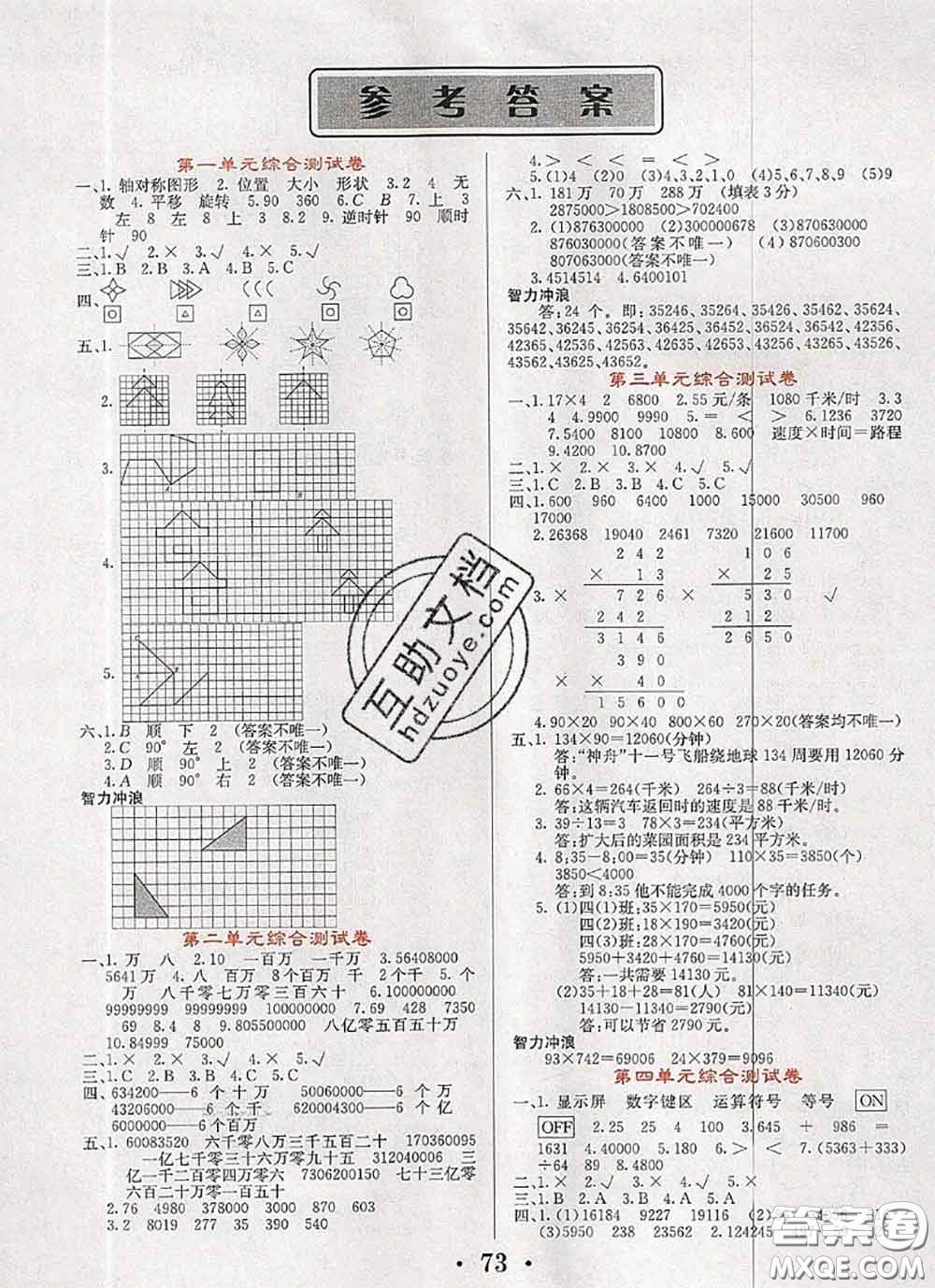 遼寧少年兒童出版社2020年名校名卷四年級數(shù)學(xué)下冊蘇教版答案