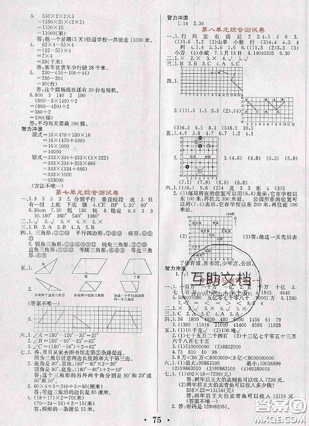 遼寧少年兒童出版社2020年名校名卷四年級數(shù)學(xué)下冊蘇教版答案