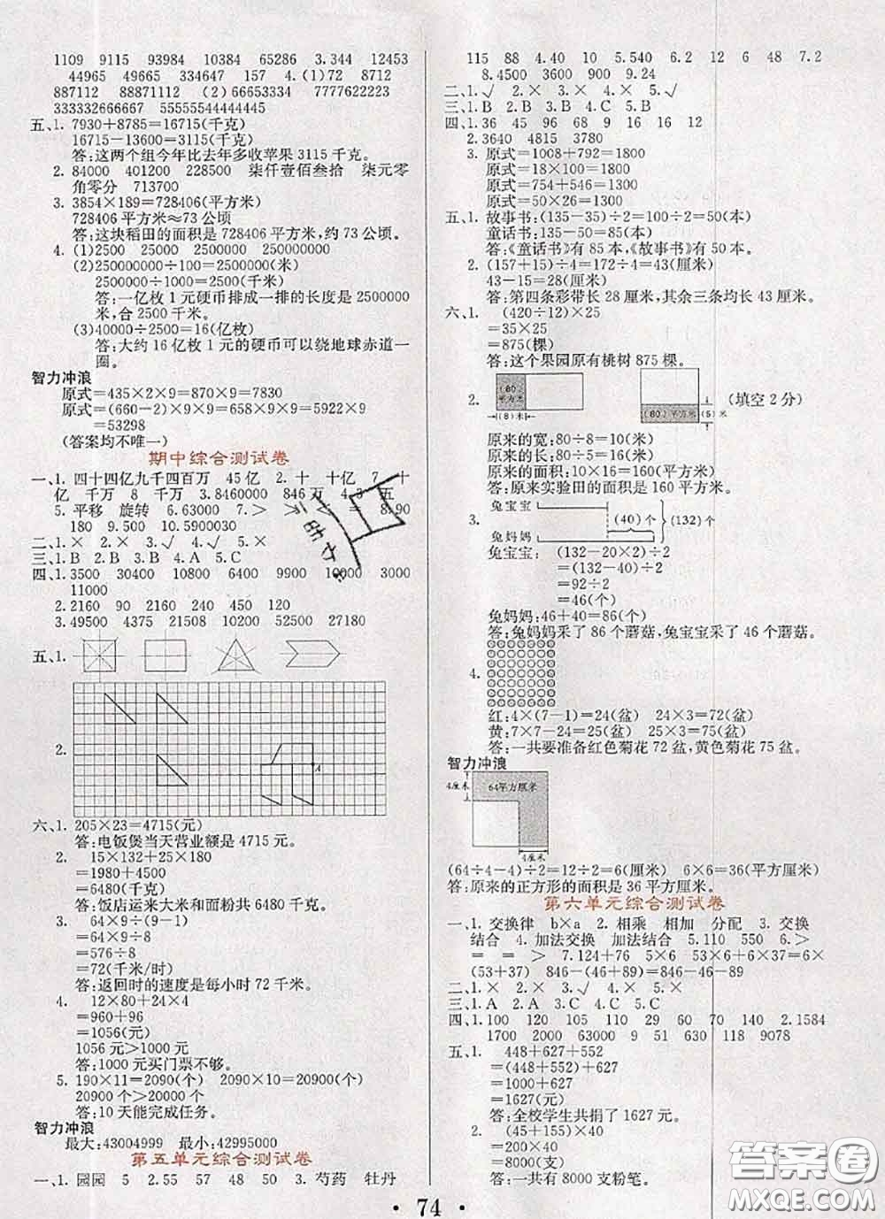 遼寧少年兒童出版社2020年名校名卷四年級數(shù)學(xué)下冊蘇教版答案