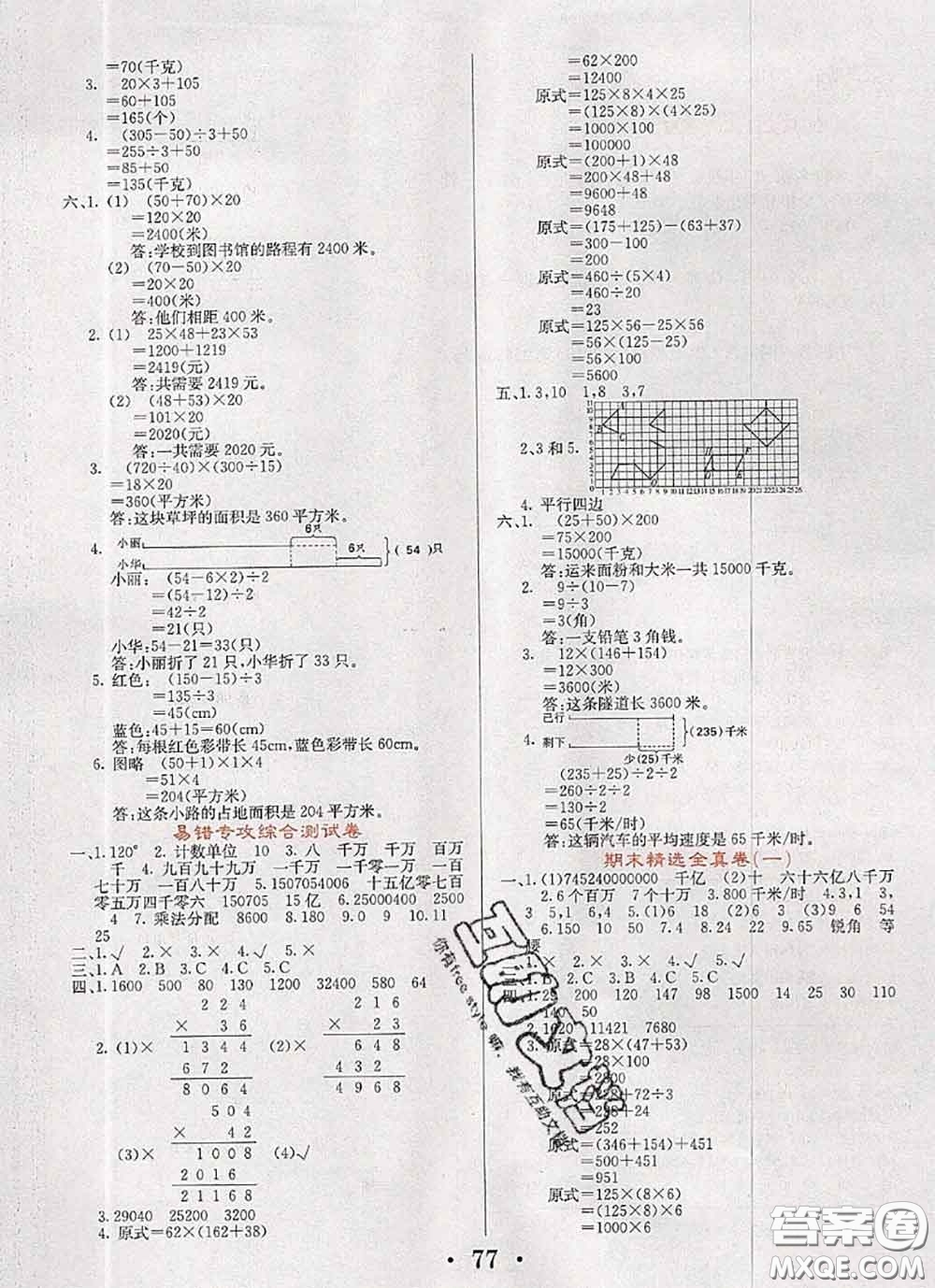 遼寧少年兒童出版社2020年名校名卷四年級數(shù)學(xué)下冊蘇教版答案