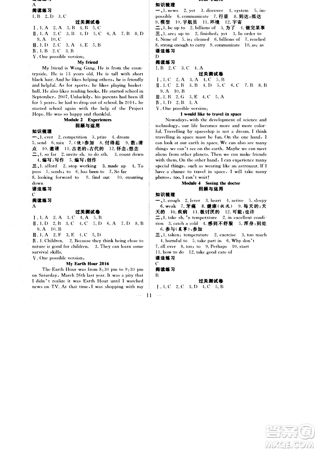 2020年假期伴你行暑假復(fù)習(xí)計劃英語八年級WY外研版參考答案