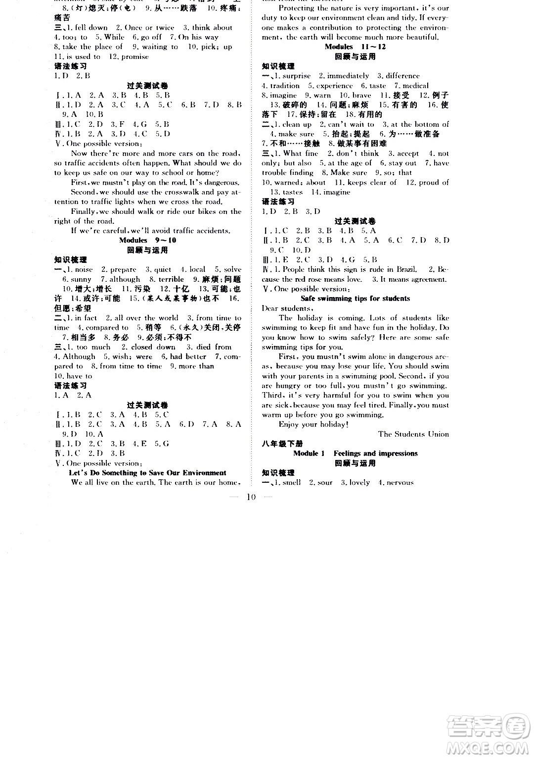 2020年假期伴你行暑假復(fù)習(xí)計劃英語八年級WY外研版參考答案