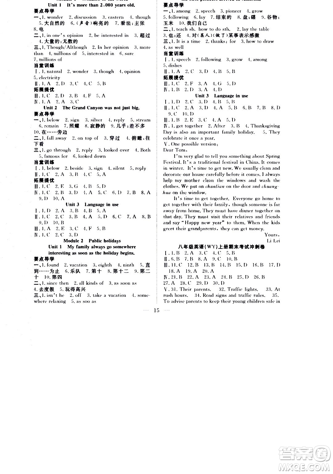 2020年假期伴你行暑假復(fù)習(xí)計劃英語八年級WY外研版參考答案