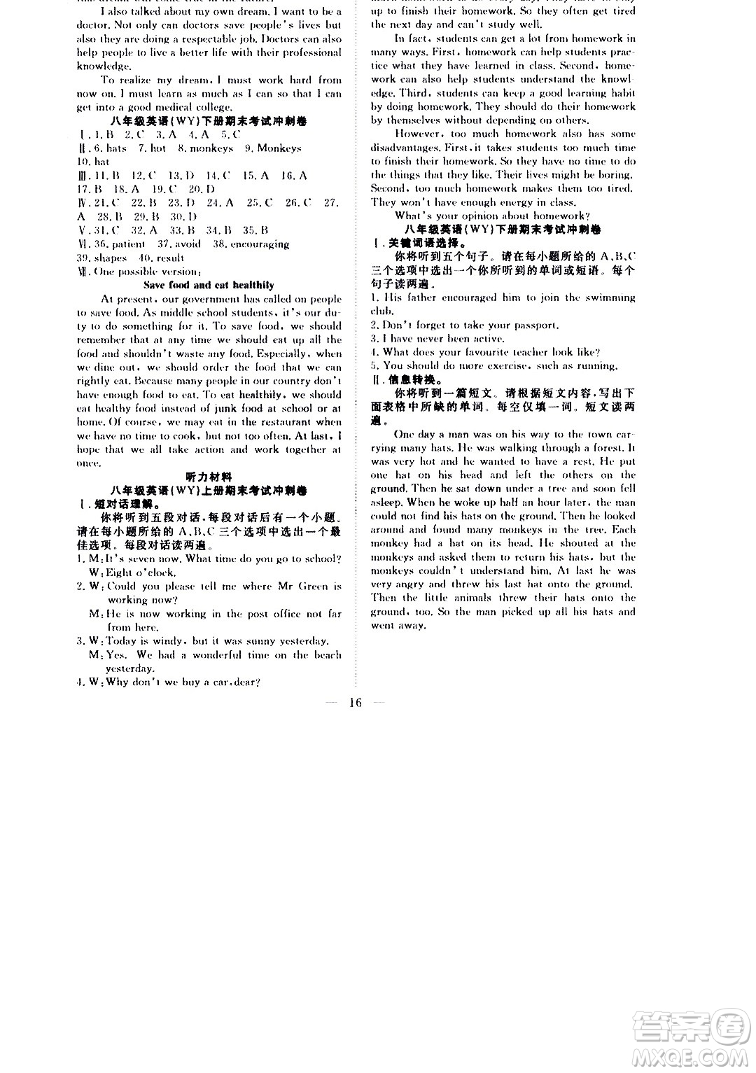 2020年假期伴你行暑假復(fù)習(xí)計劃英語八年級WY外研版參考答案