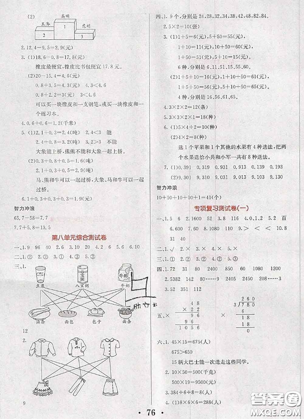 遼寧少年兒童出版社2020年名校名卷三年級數(shù)學下冊人教版答案