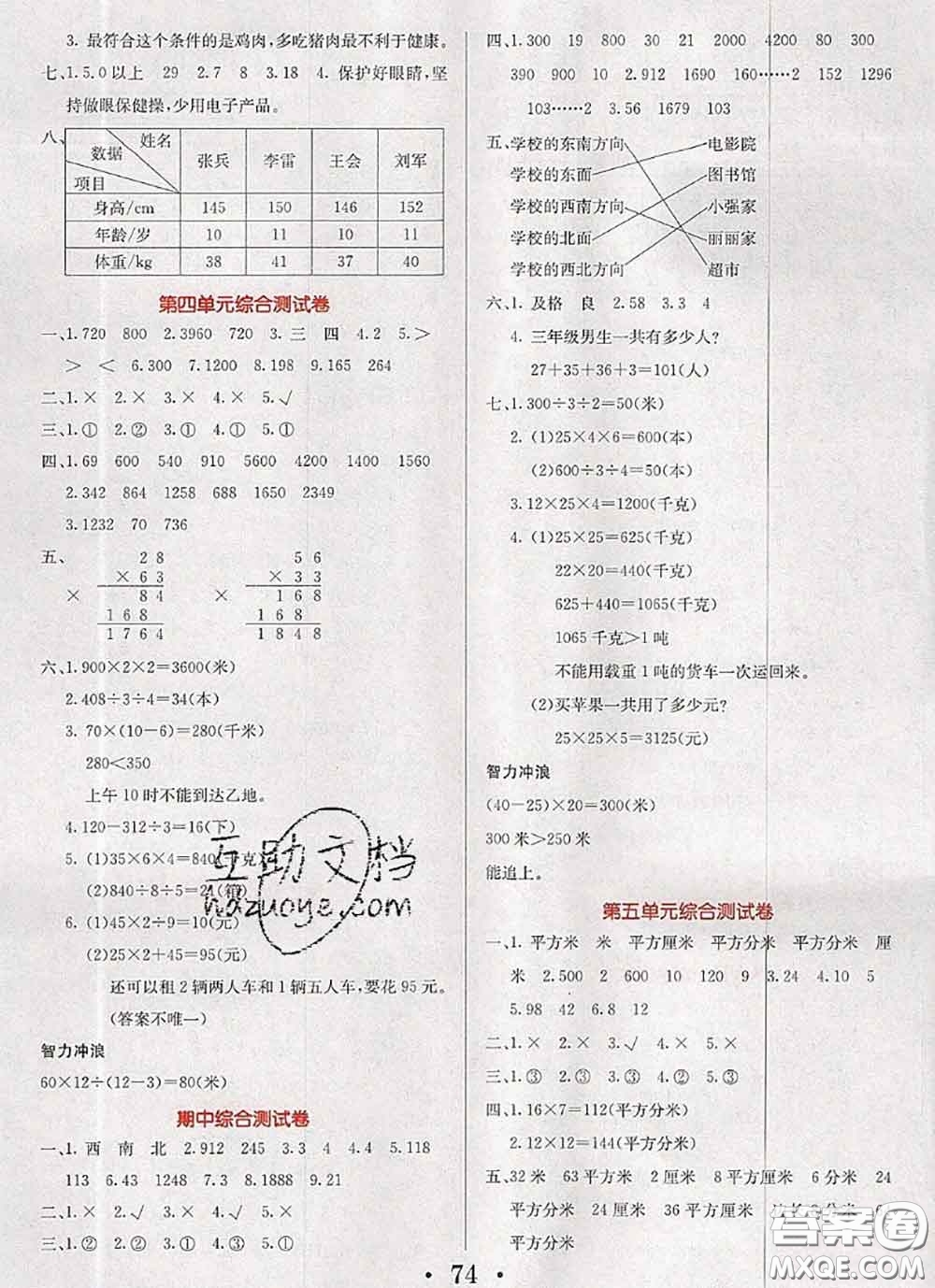 遼寧少年兒童出版社2020年名校名卷三年級數(shù)學下冊人教版答案