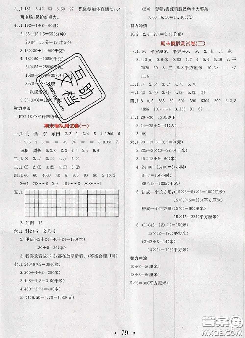 遼寧少年兒童出版社2020年名校名卷三年級數(shù)學下冊人教版答案