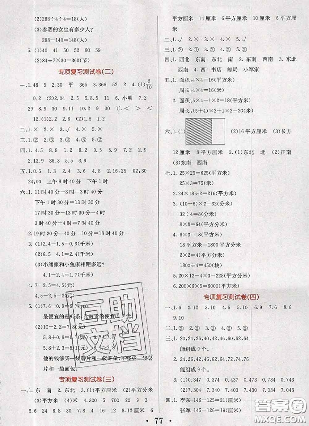 遼寧少年兒童出版社2020年名校名卷三年級數(shù)學下冊人教版答案