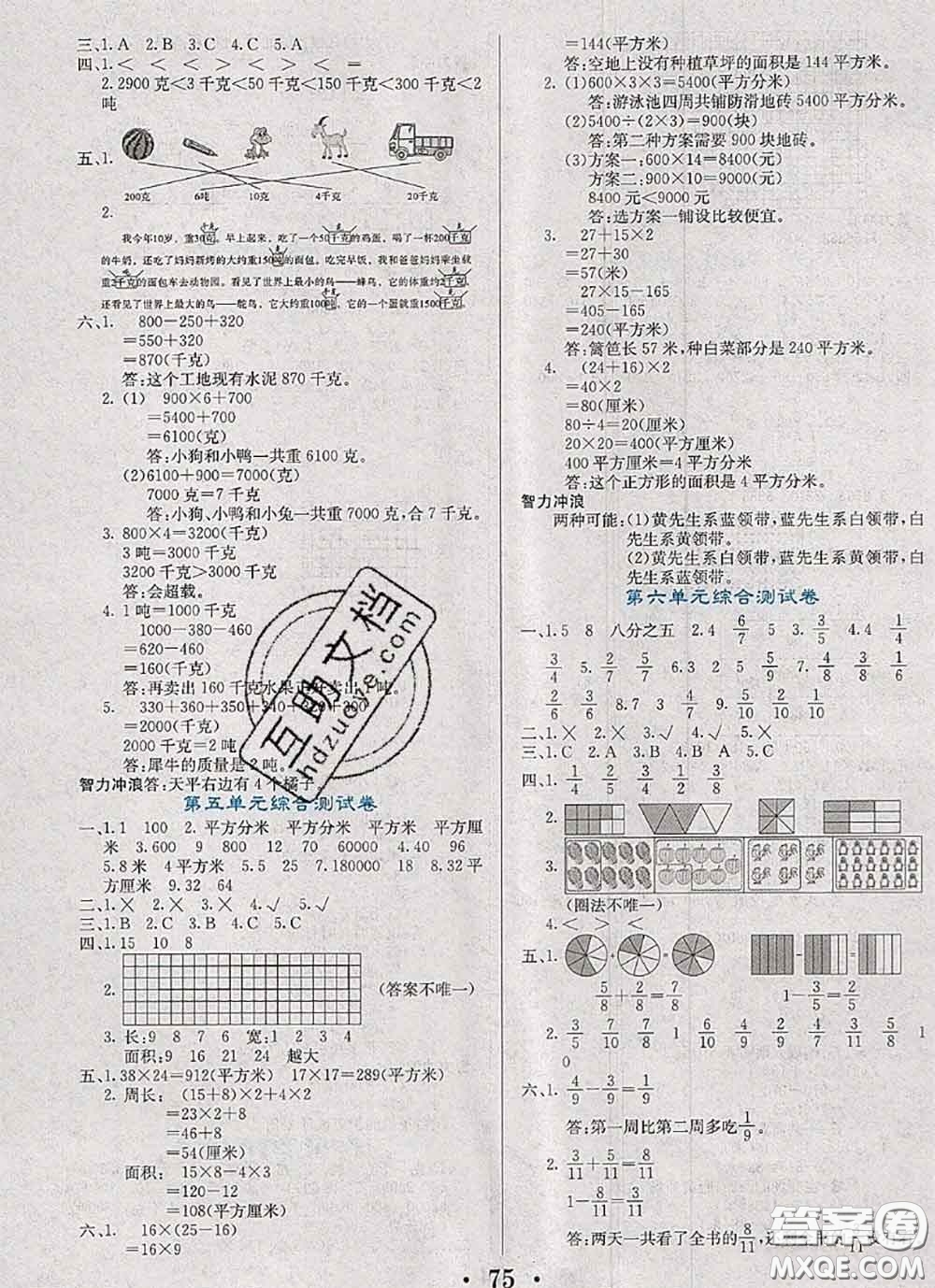 遼寧少年兒童出版社2020年名校名卷三年級數(shù)學下冊北師版答案