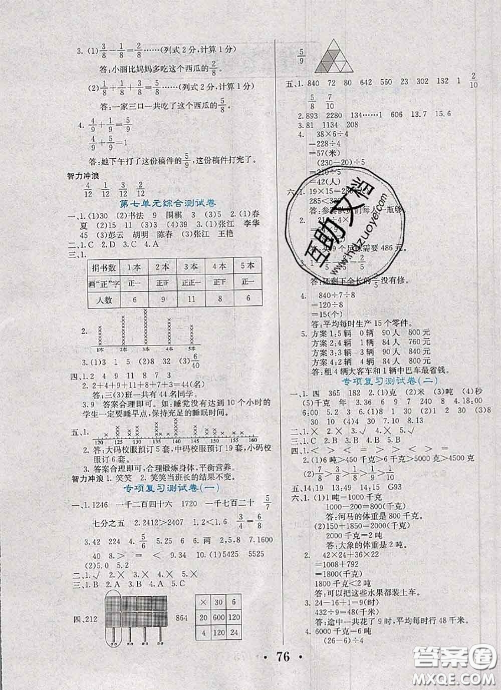 遼寧少年兒童出版社2020年名校名卷三年級數(shù)學下冊北師版答案