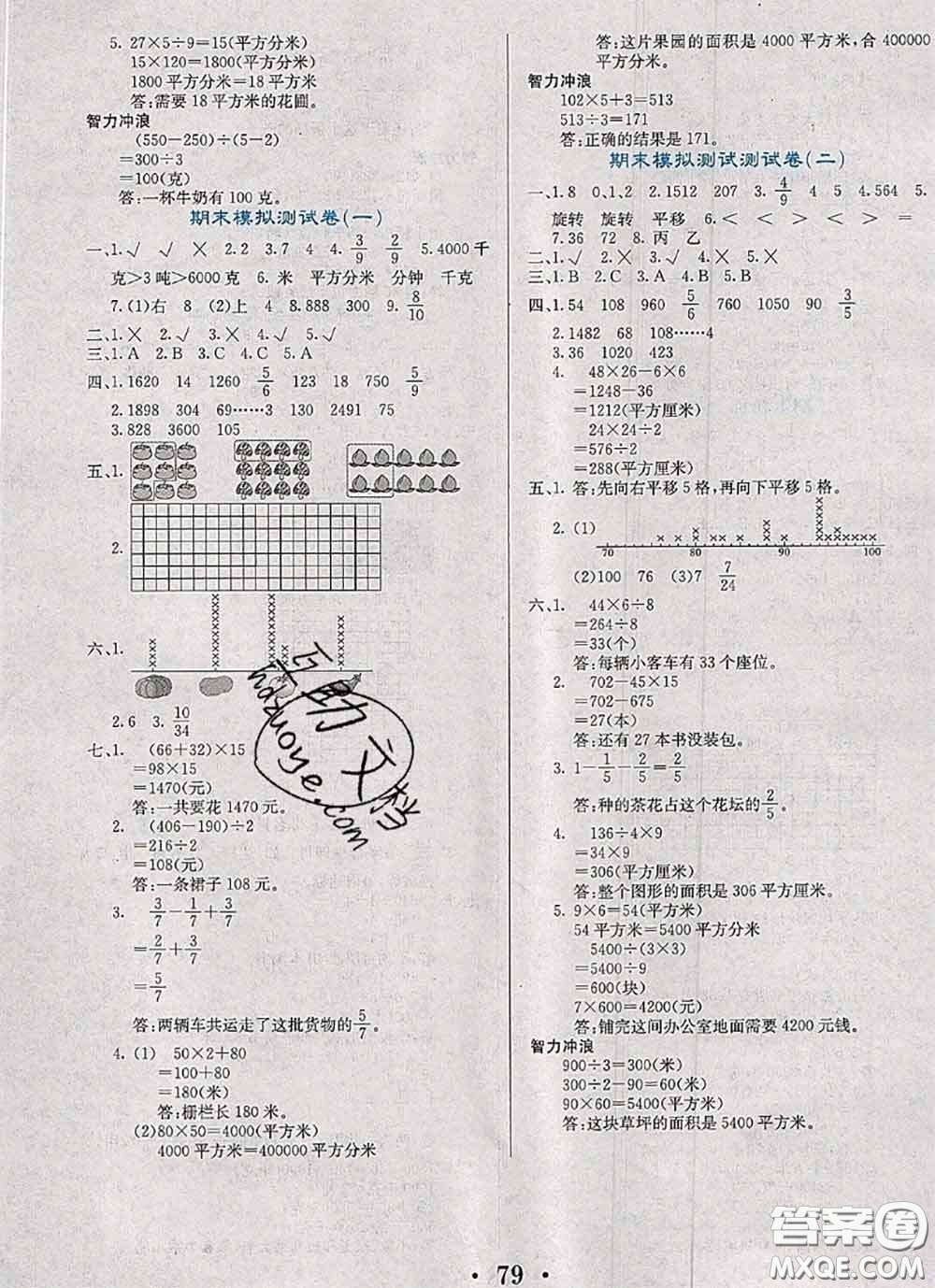 遼寧少年兒童出版社2020年名校名卷三年級數(shù)學下冊北師版答案