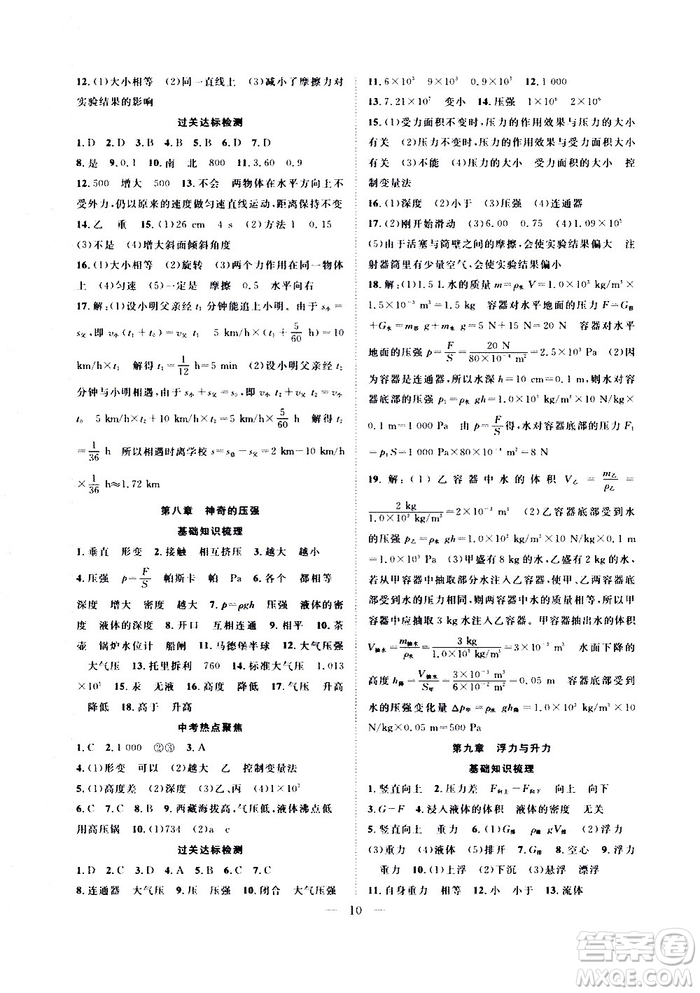 2020年假期伴你行暑假復(fù)習(xí)計(jì)劃物理八年級HY滬粵版參考答案