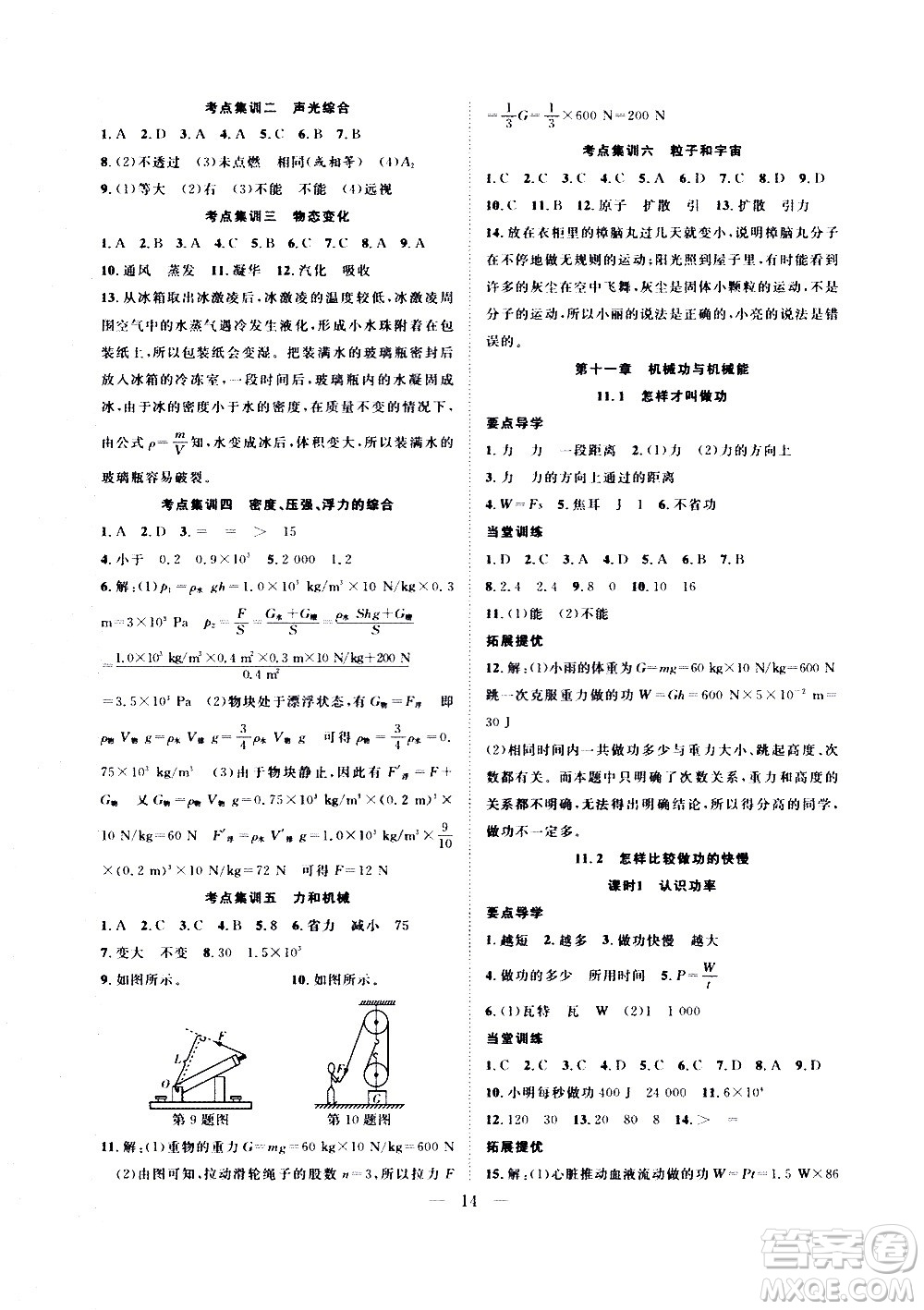 2020年假期伴你行暑假復(fù)習(xí)計(jì)劃物理八年級HY滬粵版參考答案