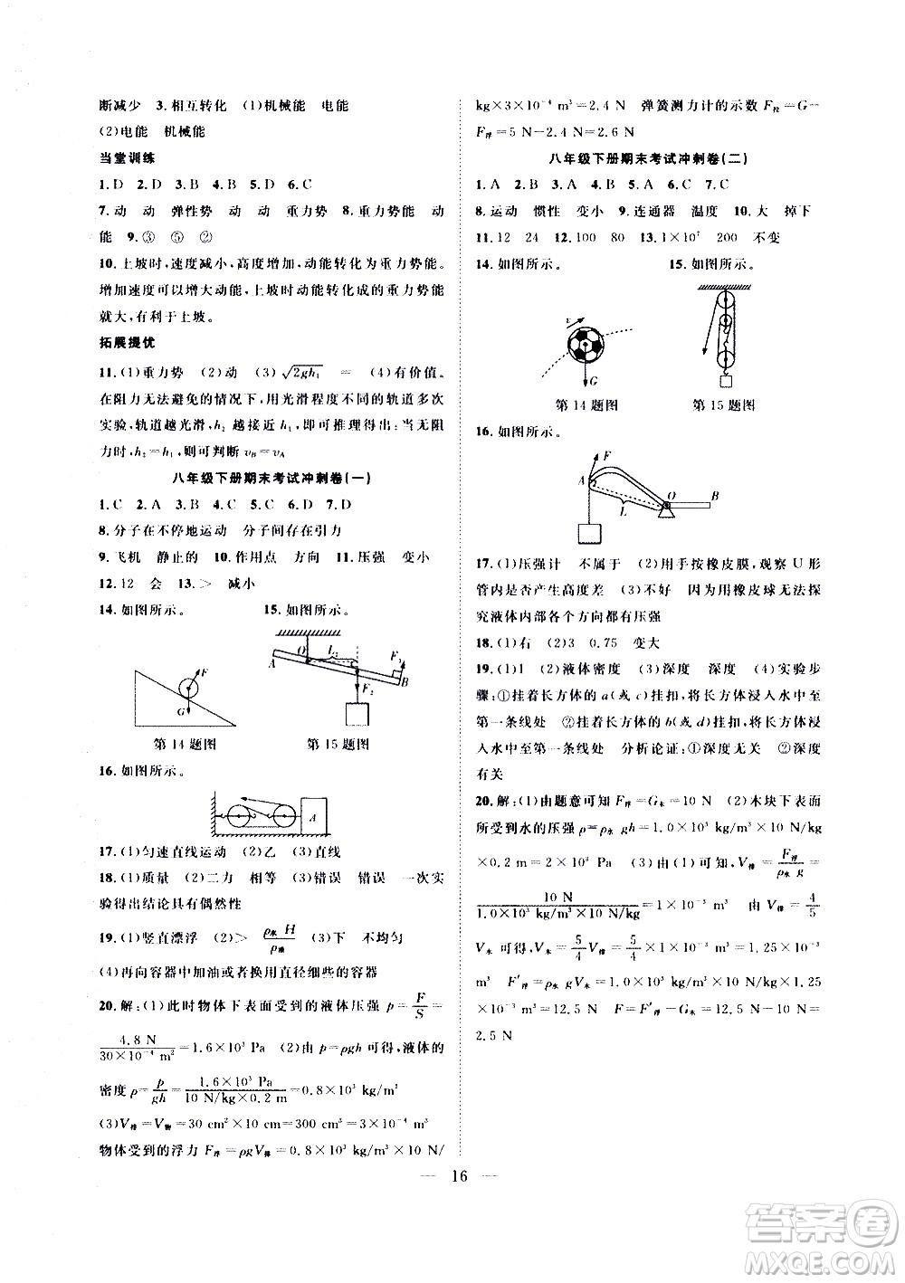 2020年假期伴你行暑假復(fù)習(xí)計(jì)劃物理八年級HY滬粵版參考答案