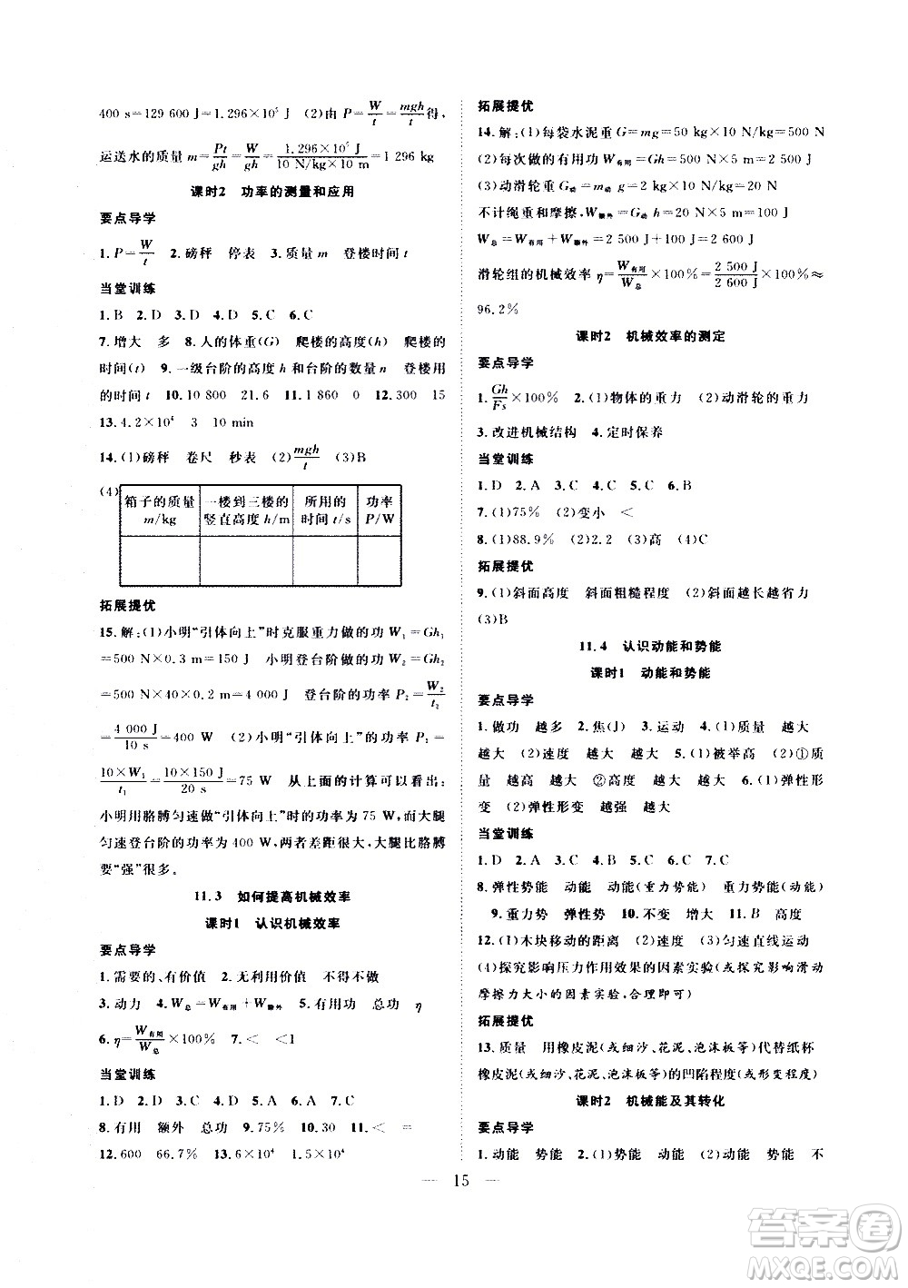 2020年假期伴你行暑假復(fù)習(xí)計(jì)劃物理八年級HY滬粵版參考答案