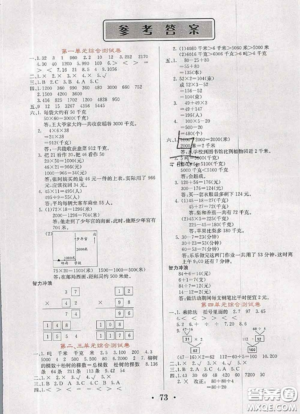 遼寧少年兒童出版社2020年名校名卷三年級數(shù)學下冊蘇教版答案