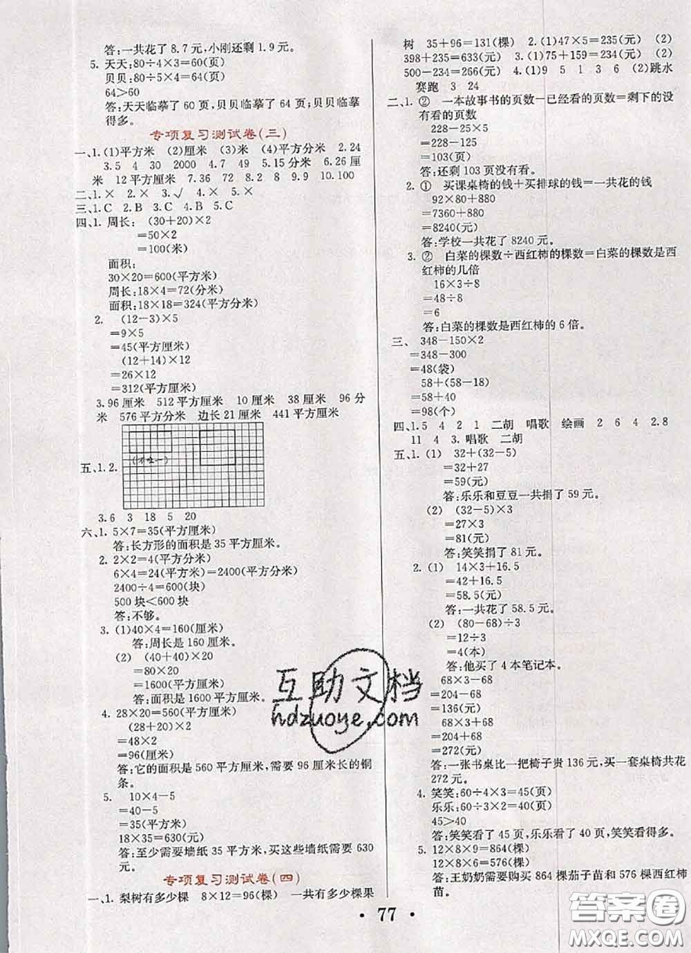 遼寧少年兒童出版社2020年名校名卷三年級數(shù)學下冊蘇教版答案