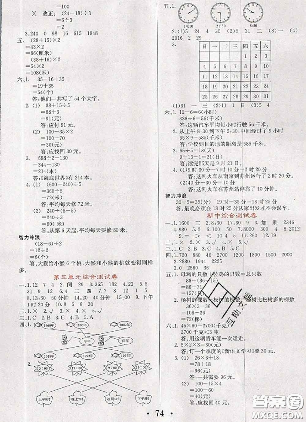 遼寧少年兒童出版社2020年名校名卷三年級數(shù)學下冊蘇教版答案