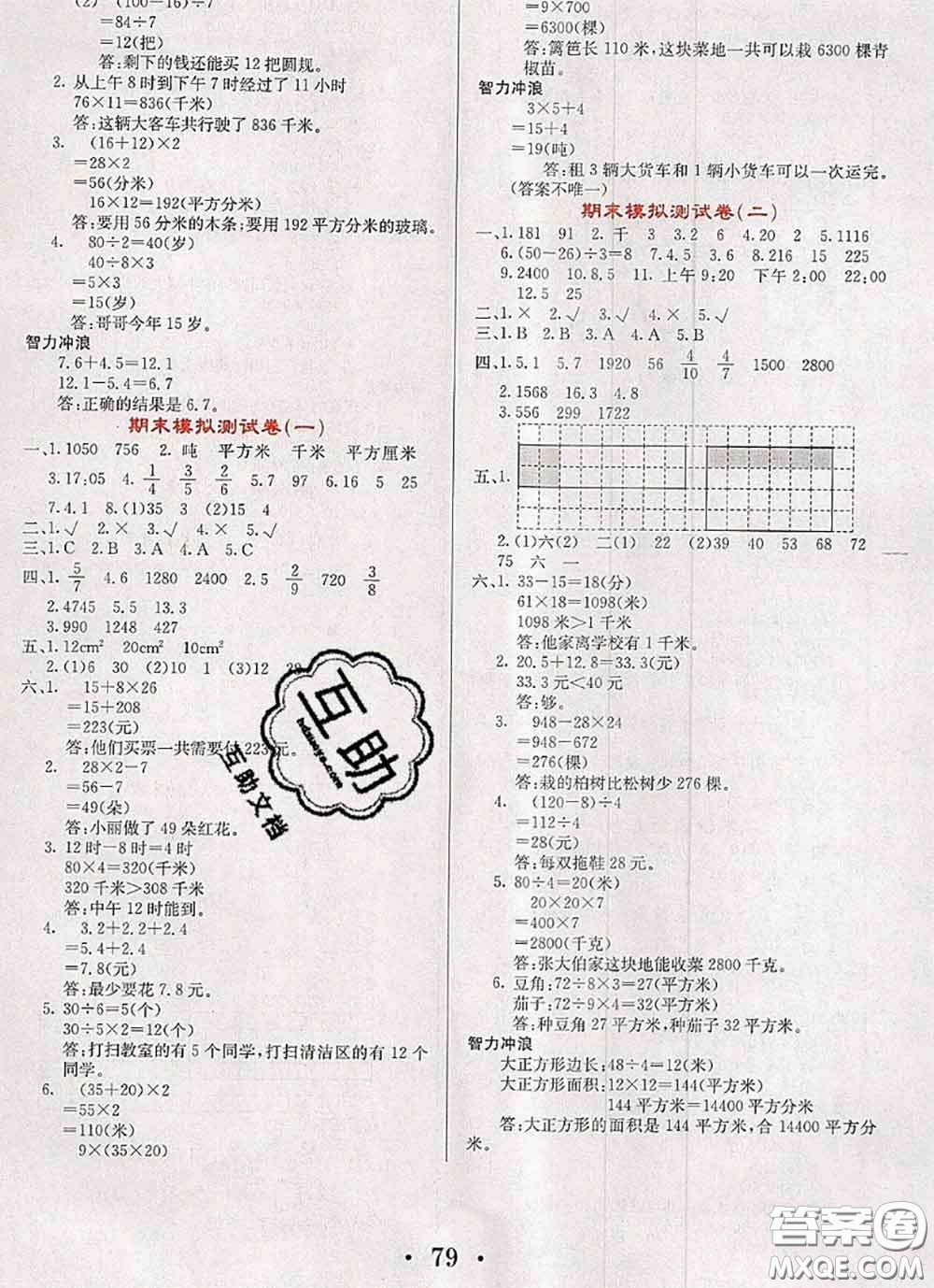 遼寧少年兒童出版社2020年名校名卷三年級數(shù)學下冊蘇教版答案