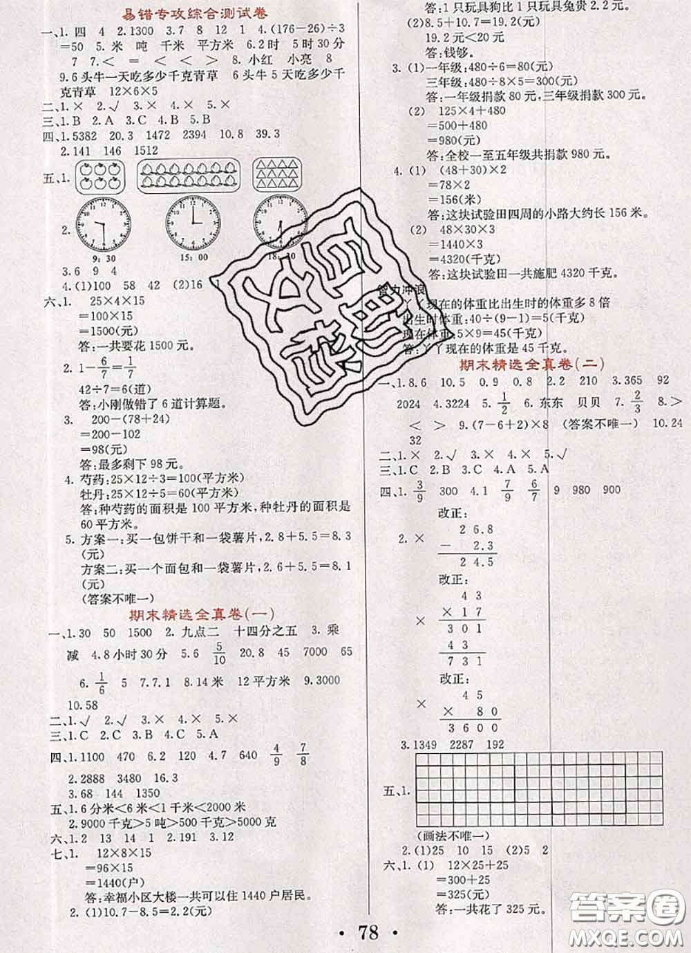 遼寧少年兒童出版社2020年名校名卷三年級數(shù)學下冊蘇教版答案