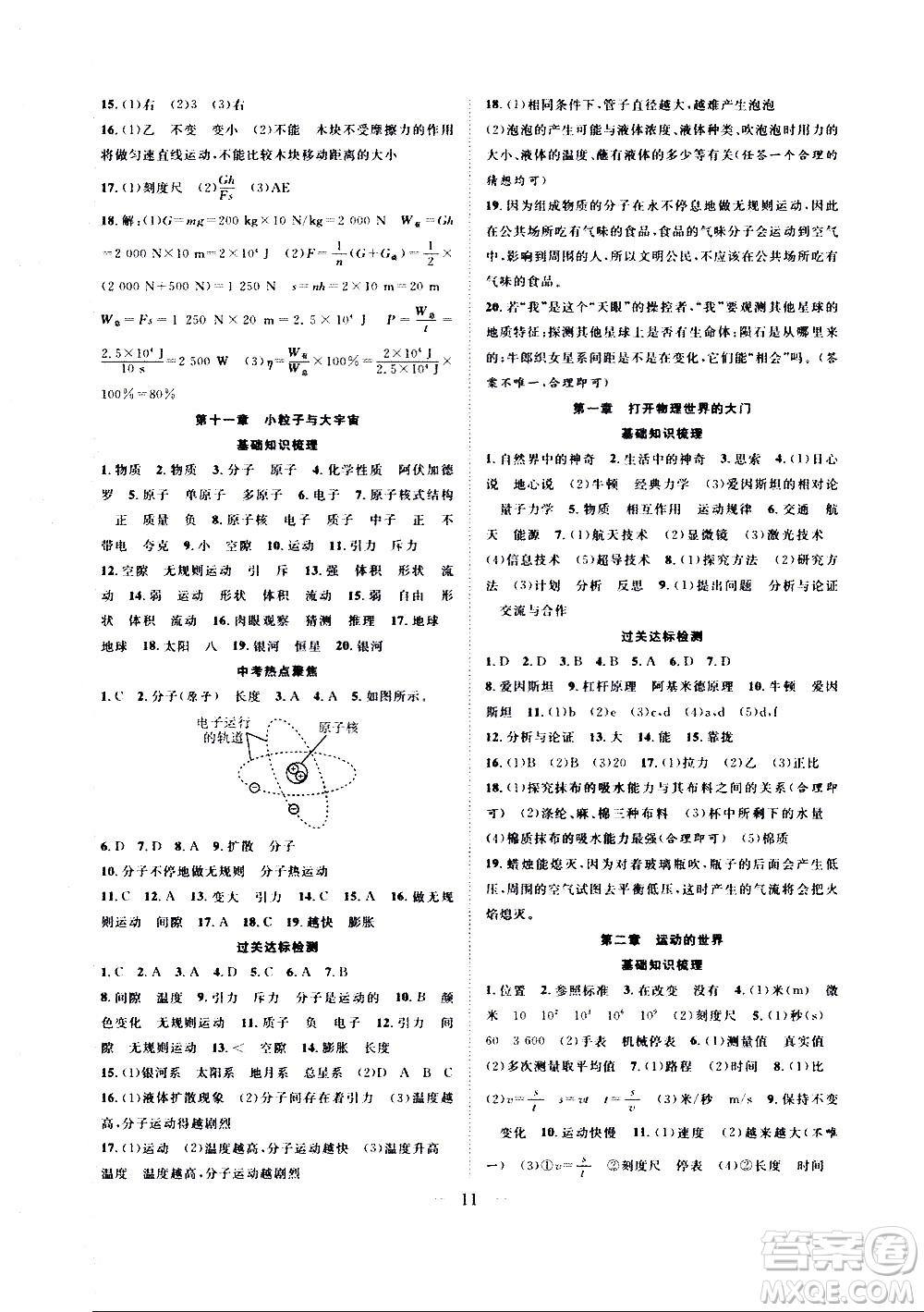 2020年假期伴你行暑假?gòu)?fù)習(xí)計(jì)劃物理八年級(jí)HK滬科版參考答案