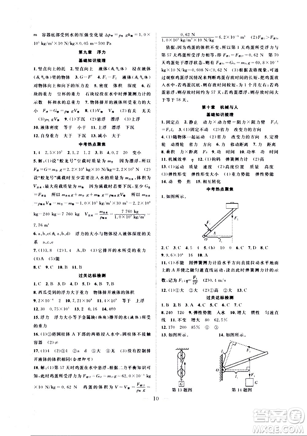 2020年假期伴你行暑假?gòu)?fù)習(xí)計(jì)劃物理八年級(jí)HK滬科版參考答案