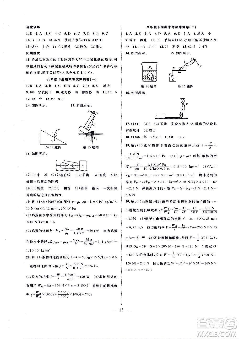 2020年假期伴你行暑假?gòu)?fù)習(xí)計(jì)劃物理八年級(jí)HK滬科版參考答案