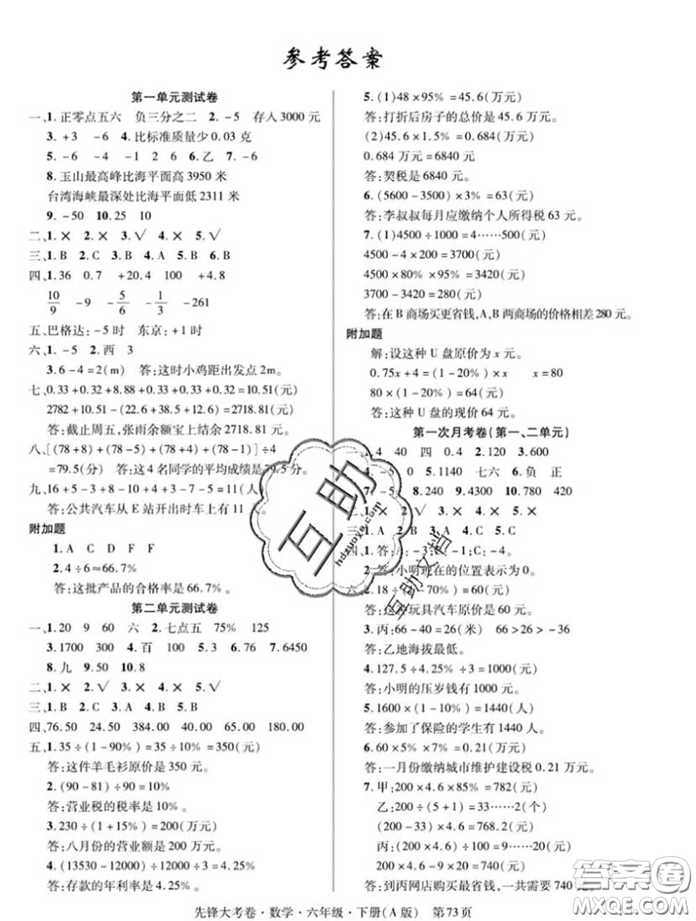 新疆文化出版社2020年先鋒大考卷六年級(jí)數(shù)學(xué)下冊(cè)人教版答案