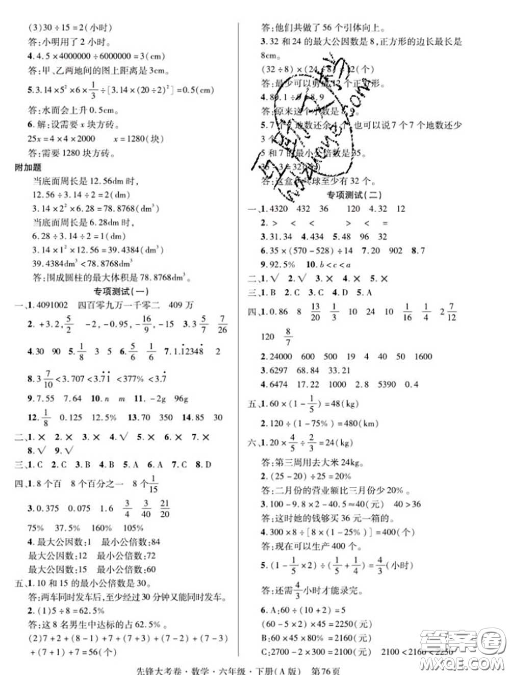 新疆文化出版社2020年先鋒大考卷六年級(jí)數(shù)學(xué)下冊(cè)人教版答案