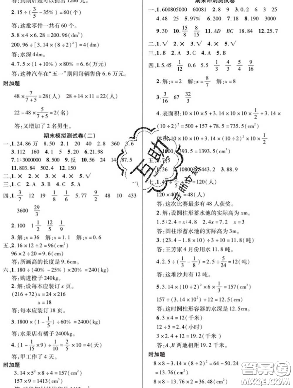 新疆文化出版社2020年先鋒大考卷六年級(jí)數(shù)學(xué)下冊(cè)人教版答案