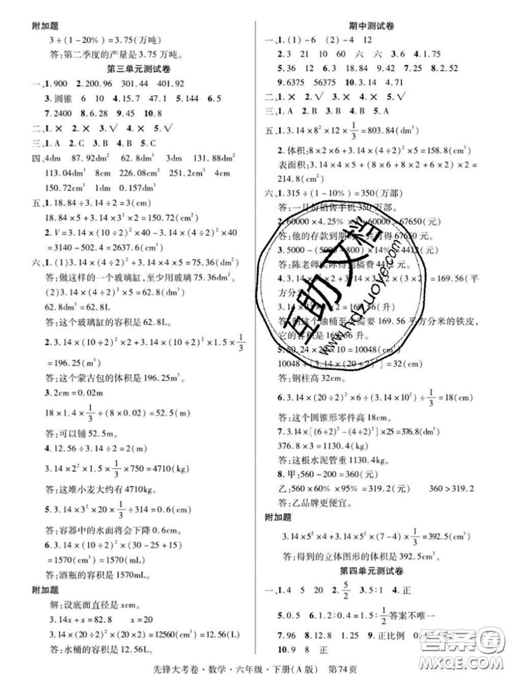 新疆文化出版社2020年先鋒大考卷六年級(jí)數(shù)學(xué)下冊(cè)人教版答案