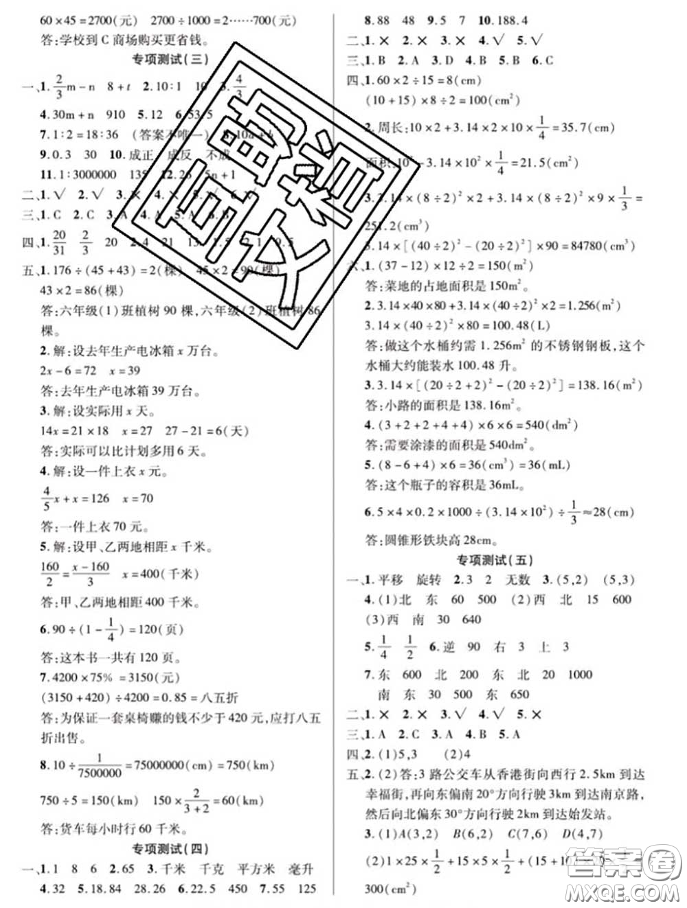 新疆文化出版社2020年先鋒大考卷六年級(jí)數(shù)學(xué)下冊(cè)人教版答案