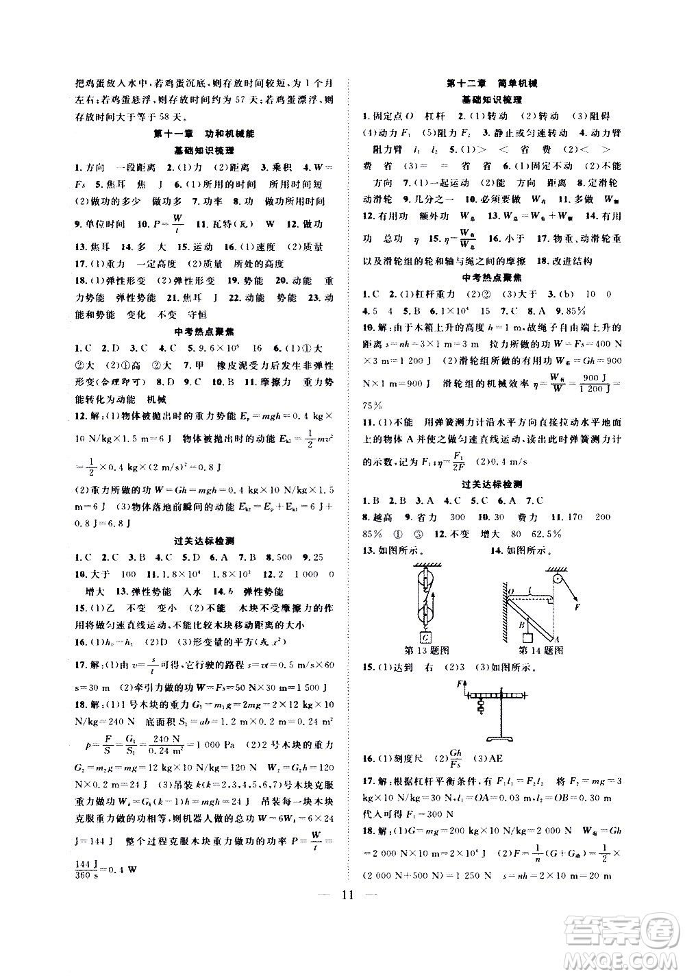 2020年假期伴你行暑假復(fù)習(xí)計劃物理八年級RJ人教版參考答案