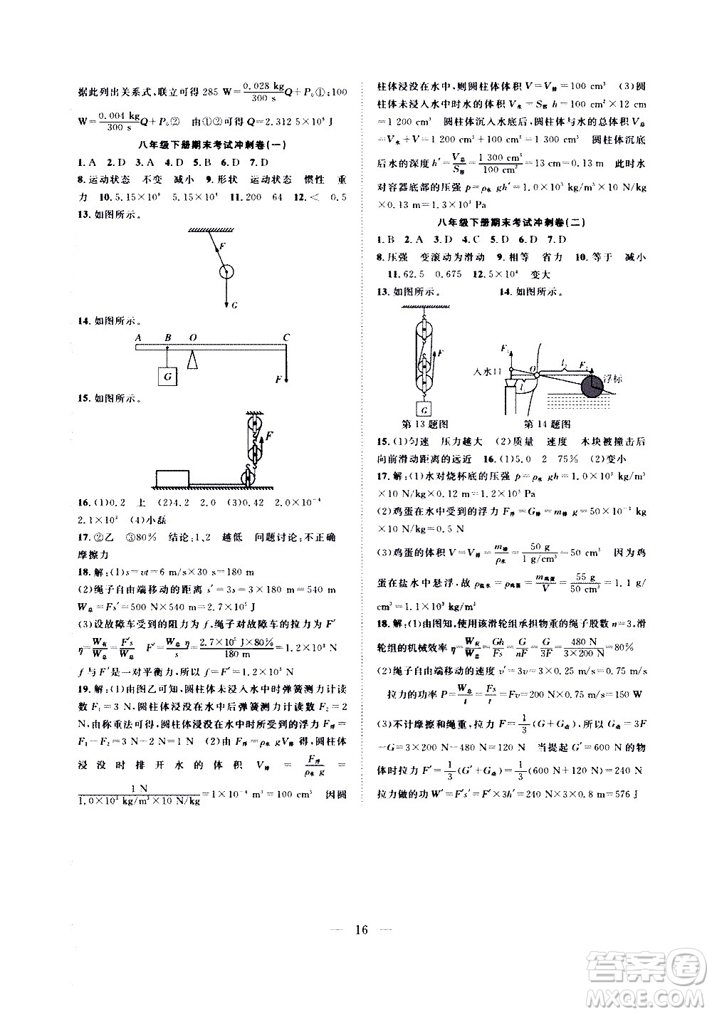 2020年假期伴你行暑假復(fù)習(xí)計劃物理八年級RJ人教版參考答案