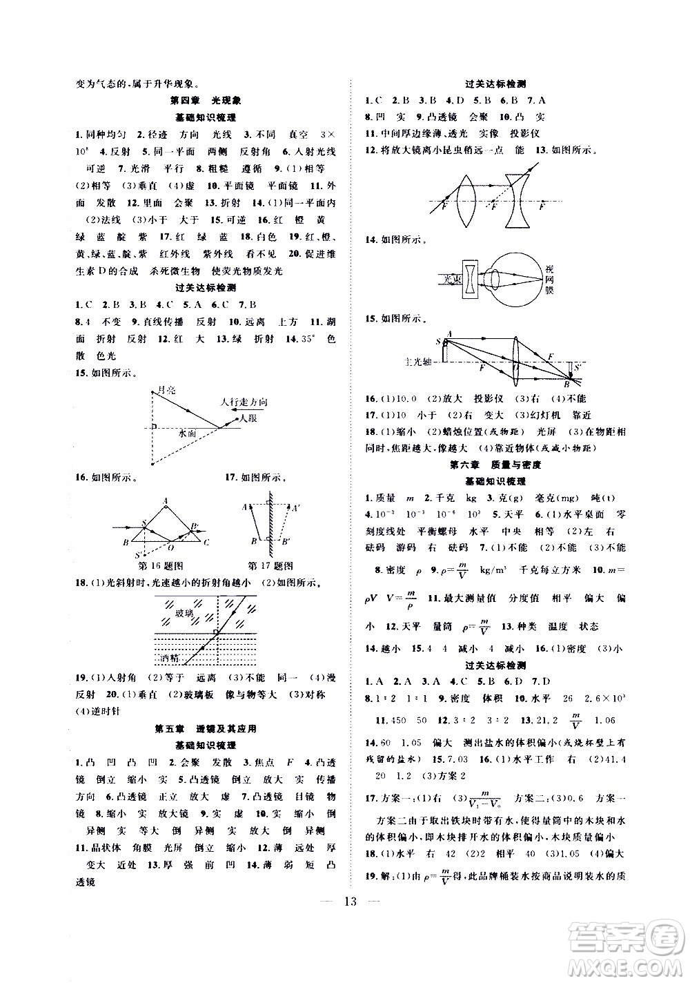 2020年假期伴你行暑假復(fù)習(xí)計劃物理八年級RJ人教版參考答案