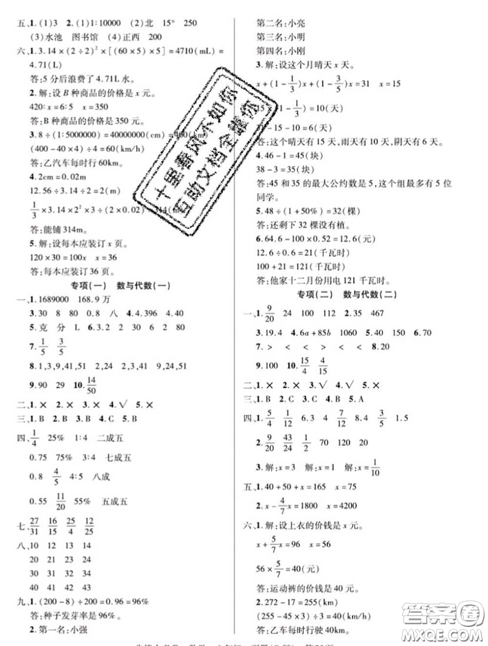 新疆文化出版社2020年先鋒大考卷六年級(jí)數(shù)學(xué)下冊(cè)北師版答案