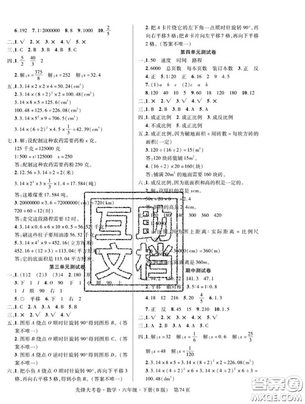 新疆文化出版社2020年先鋒大考卷六年級(jí)數(shù)學(xué)下冊(cè)北師版答案