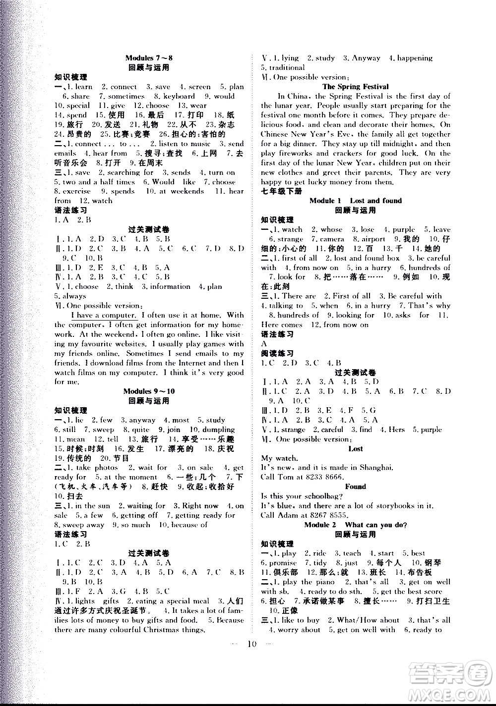 2020年假期伴你行暑假?gòu)?fù)習(xí)計(jì)劃英語七年級(jí)WY外研版參考答案