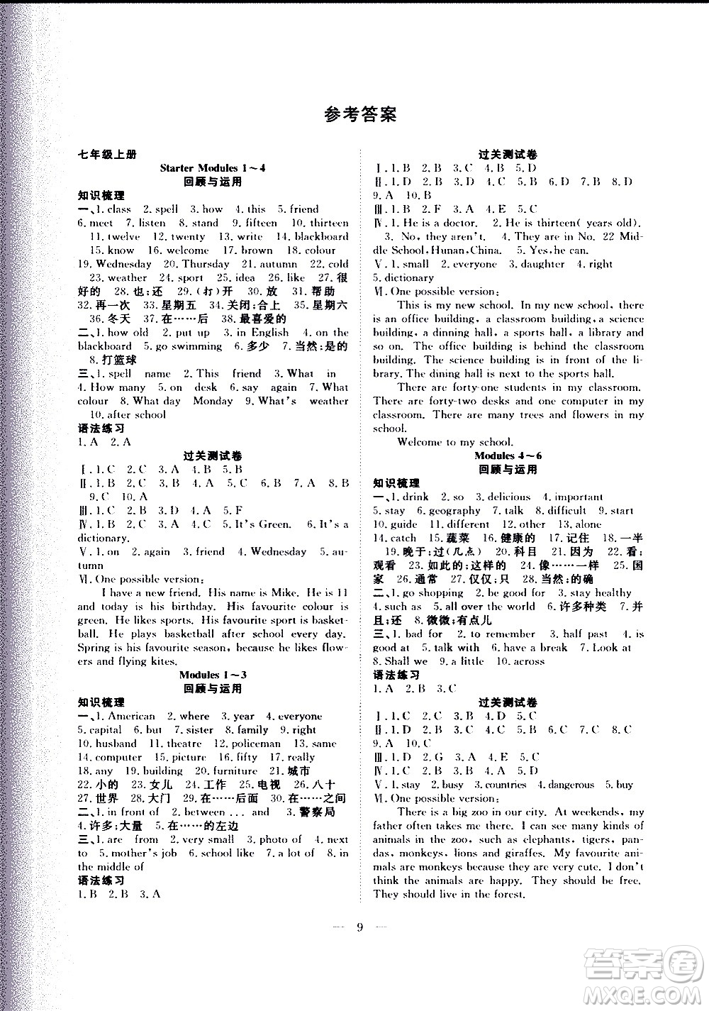 2020年假期伴你行暑假?gòu)?fù)習(xí)計(jì)劃英語七年級(jí)WY外研版參考答案