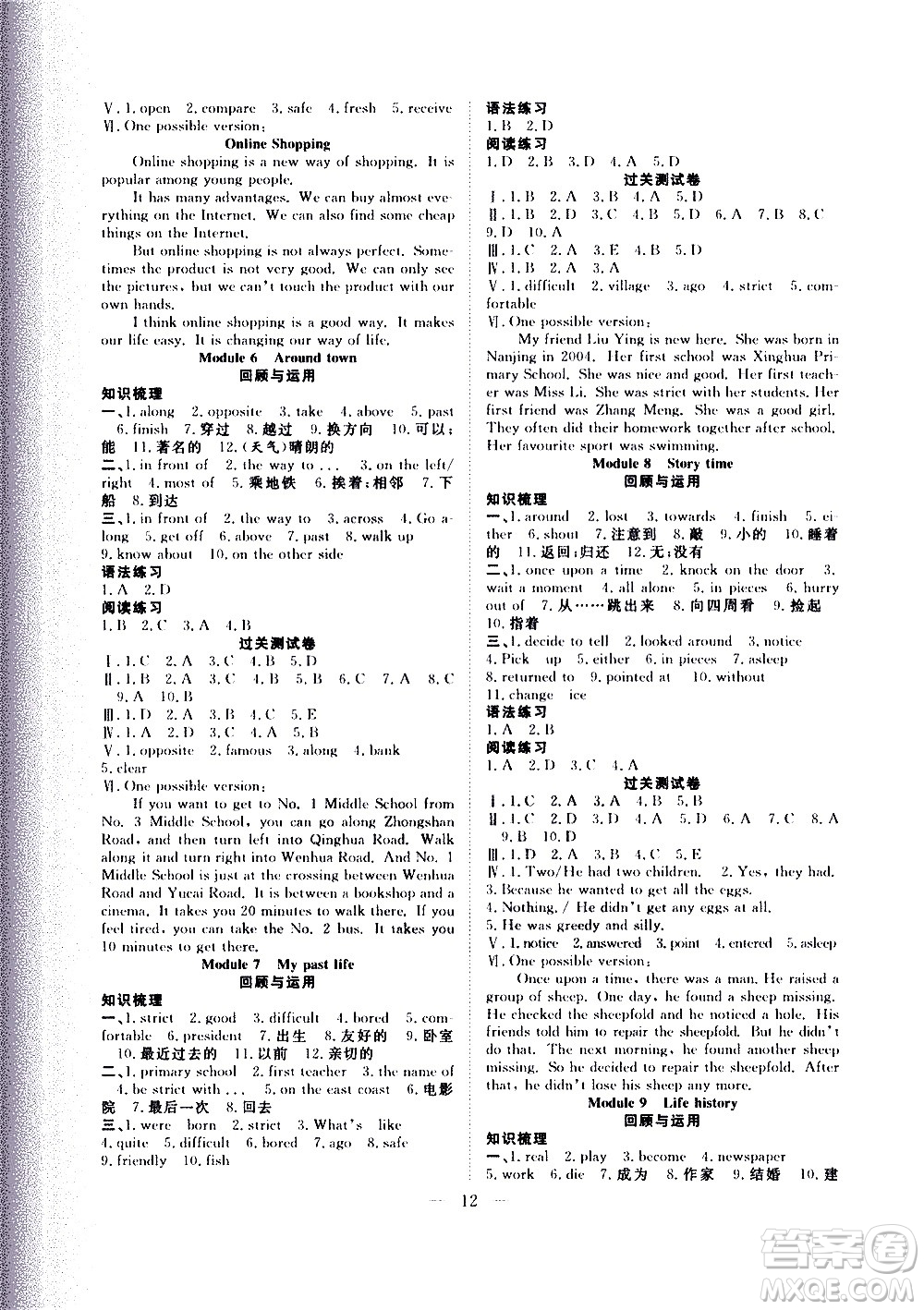 2020年假期伴你行暑假?gòu)?fù)習(xí)計(jì)劃英語七年級(jí)WY外研版參考答案