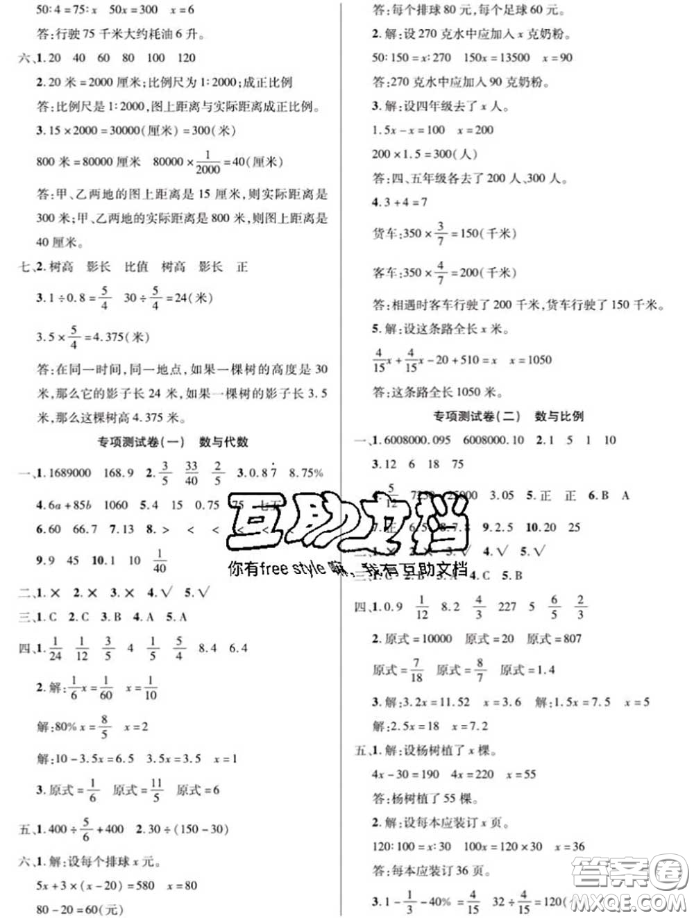 新疆文化出版社2020年先鋒大考卷六年級(jí)數(shù)學(xué)下冊(cè)蘇教版答案