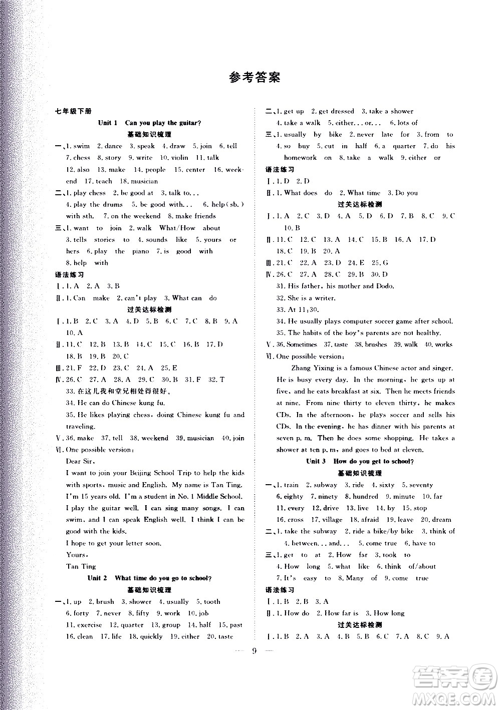 2020年假期伴你行暑假復(fù)習(xí)計劃英語七年級RJ人教版參考答案