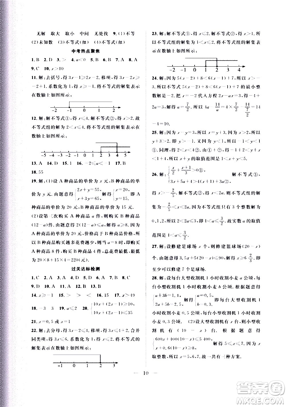 2020年假期伴你行暑假復(fù)習(xí)計劃數(shù)學(xué)七年級HK滬科版參考答案