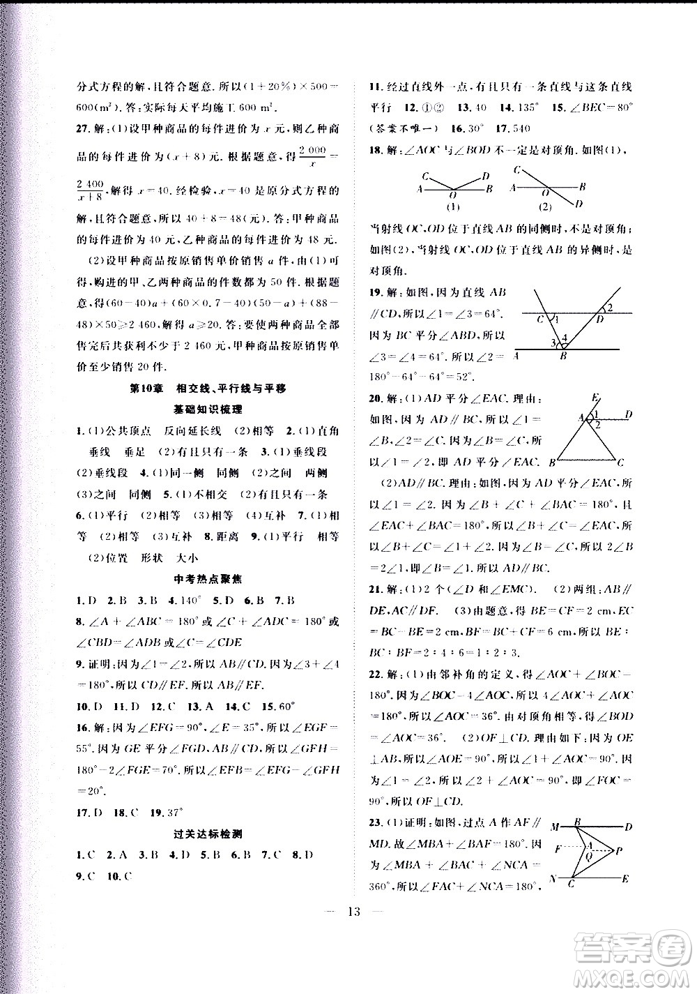 2020年假期伴你行暑假復(fù)習(xí)計劃數(shù)學(xué)七年級HK滬科版參考答案